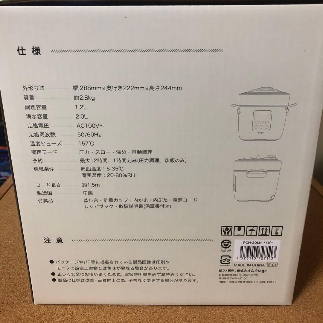 Re・De Pot 電気圧力鍋　2L ネイビー　レシピブック付属