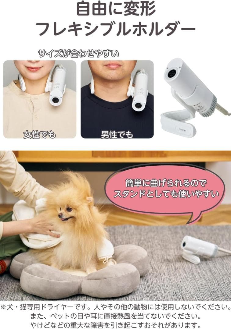犬・猫用TESCOM ハグエアードライヤー