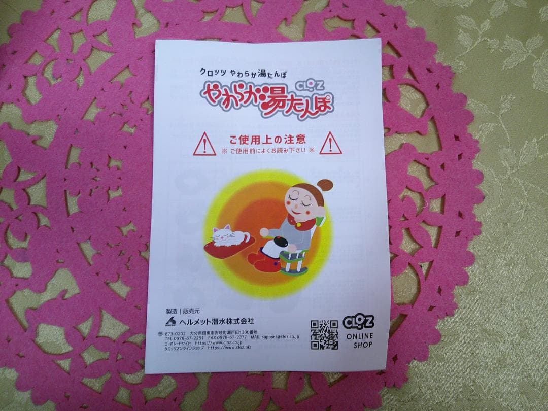 CLOZ 赤い足温器　　未使用