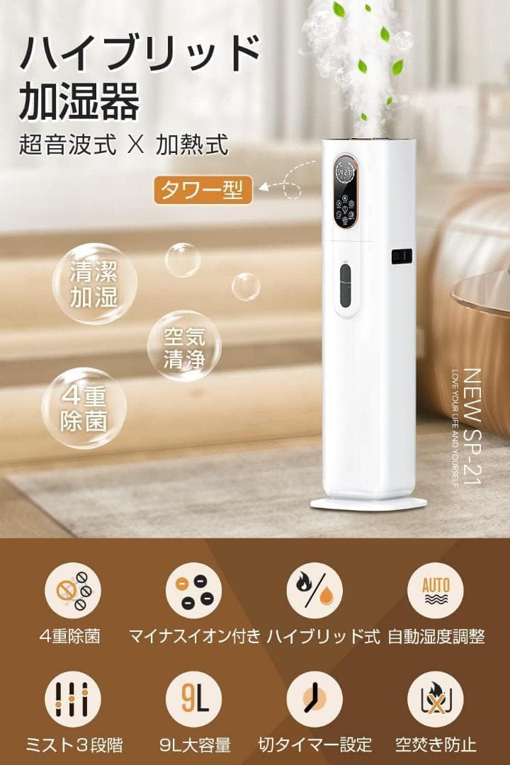 加湿器 大容量9L ハイブリッド式 加熱 超音波 知能恒湿 空気清浄 乾燥 花粉