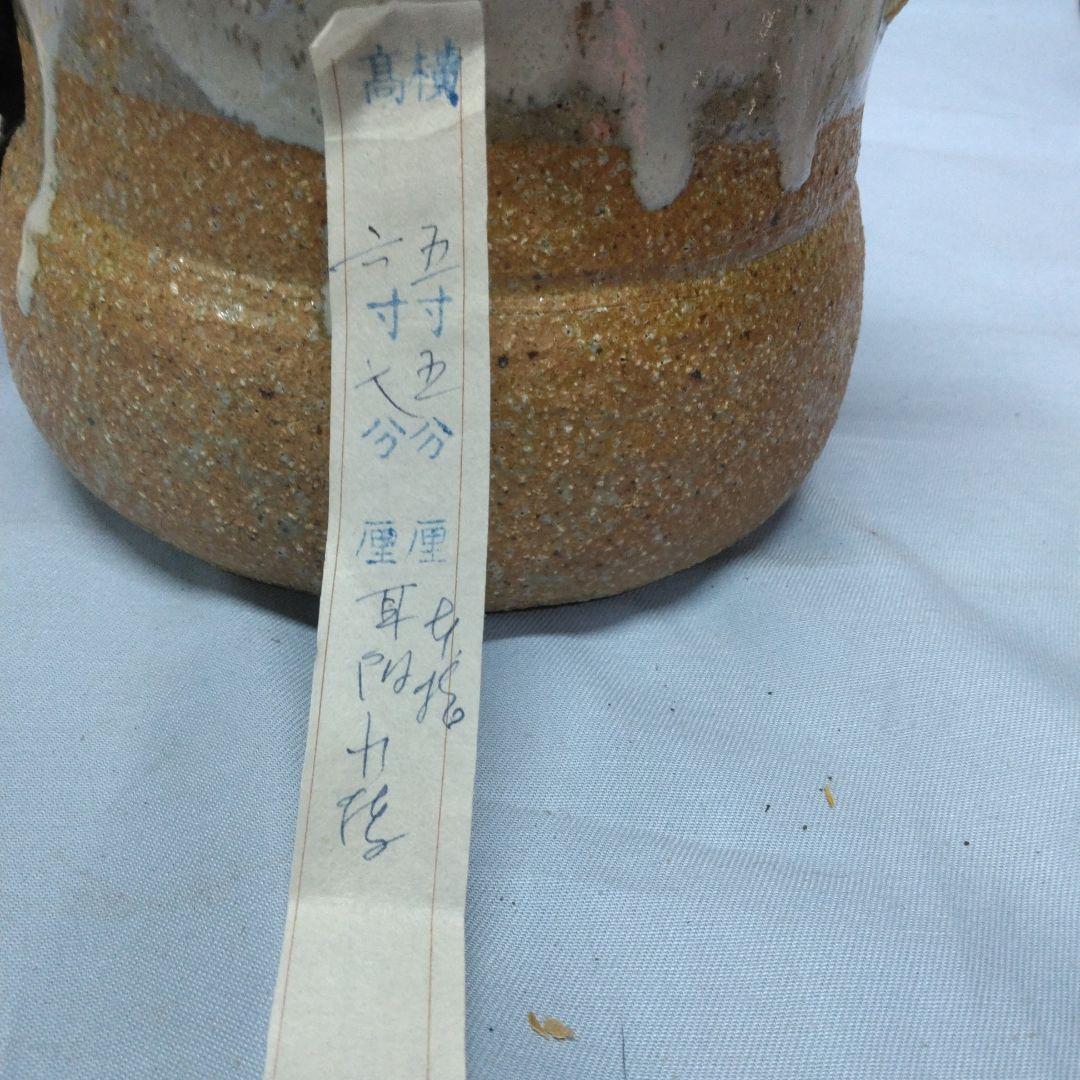 十四代坂倉新兵衛　萩耳附水指　茶道具　未使用　萩焼　陶器