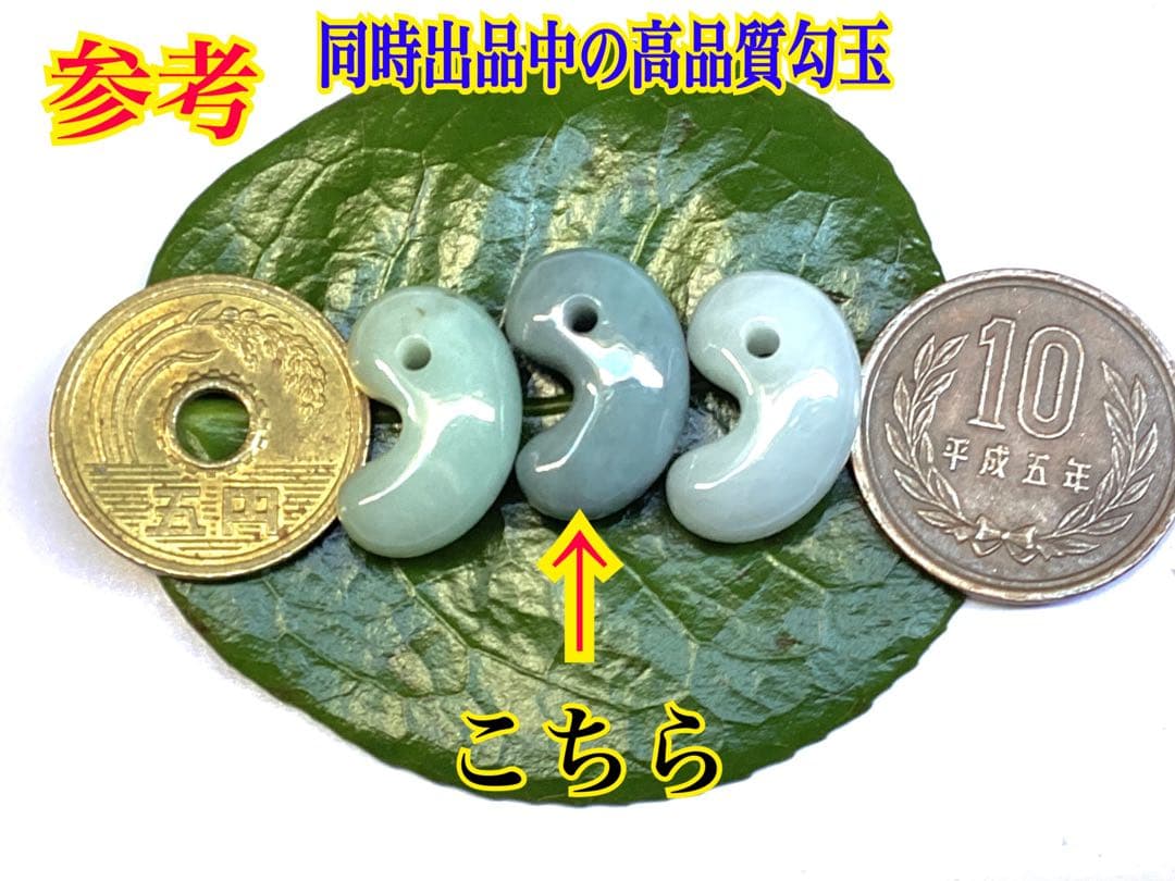 ✳貴重な濃厚結晶群の糸魚川翡翠ジェダイト　勾玉　お身近に本物天然翡翠の御守りを‼️