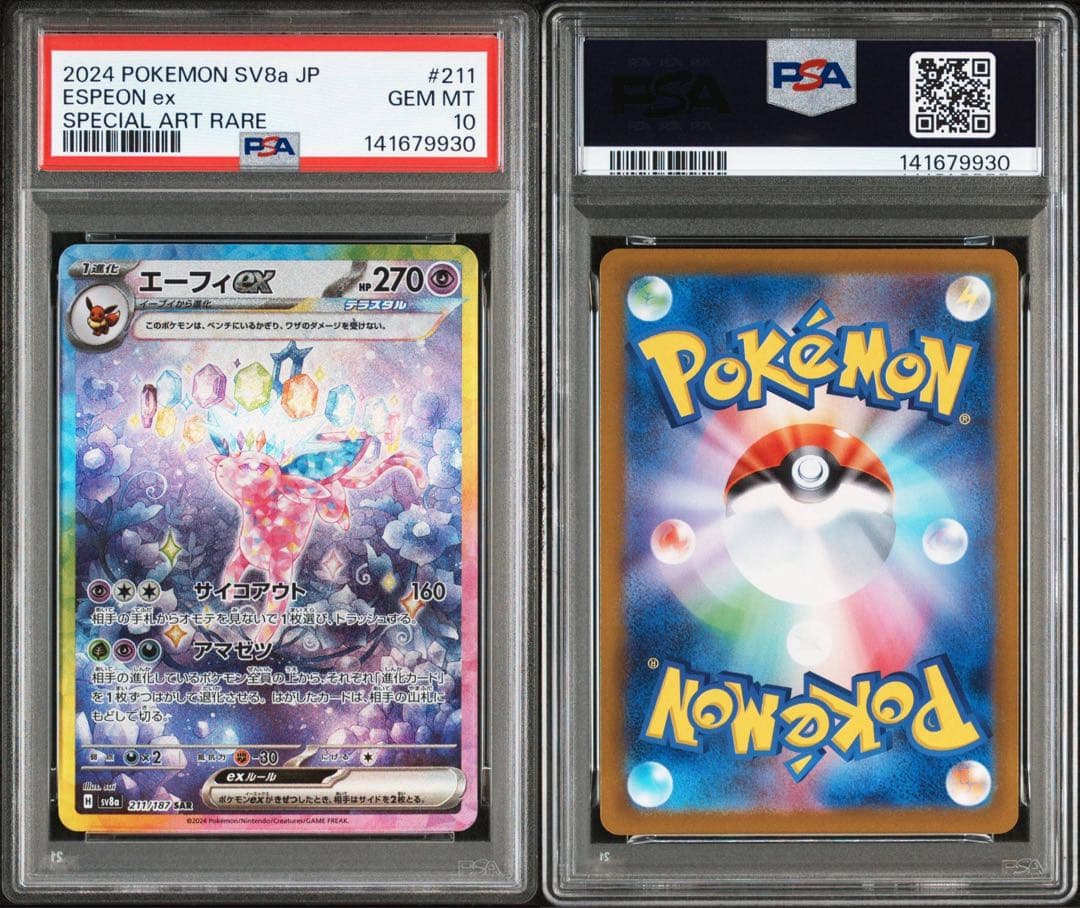 【PSA10】エーフィex SAR SV8a テラスタルフェスex