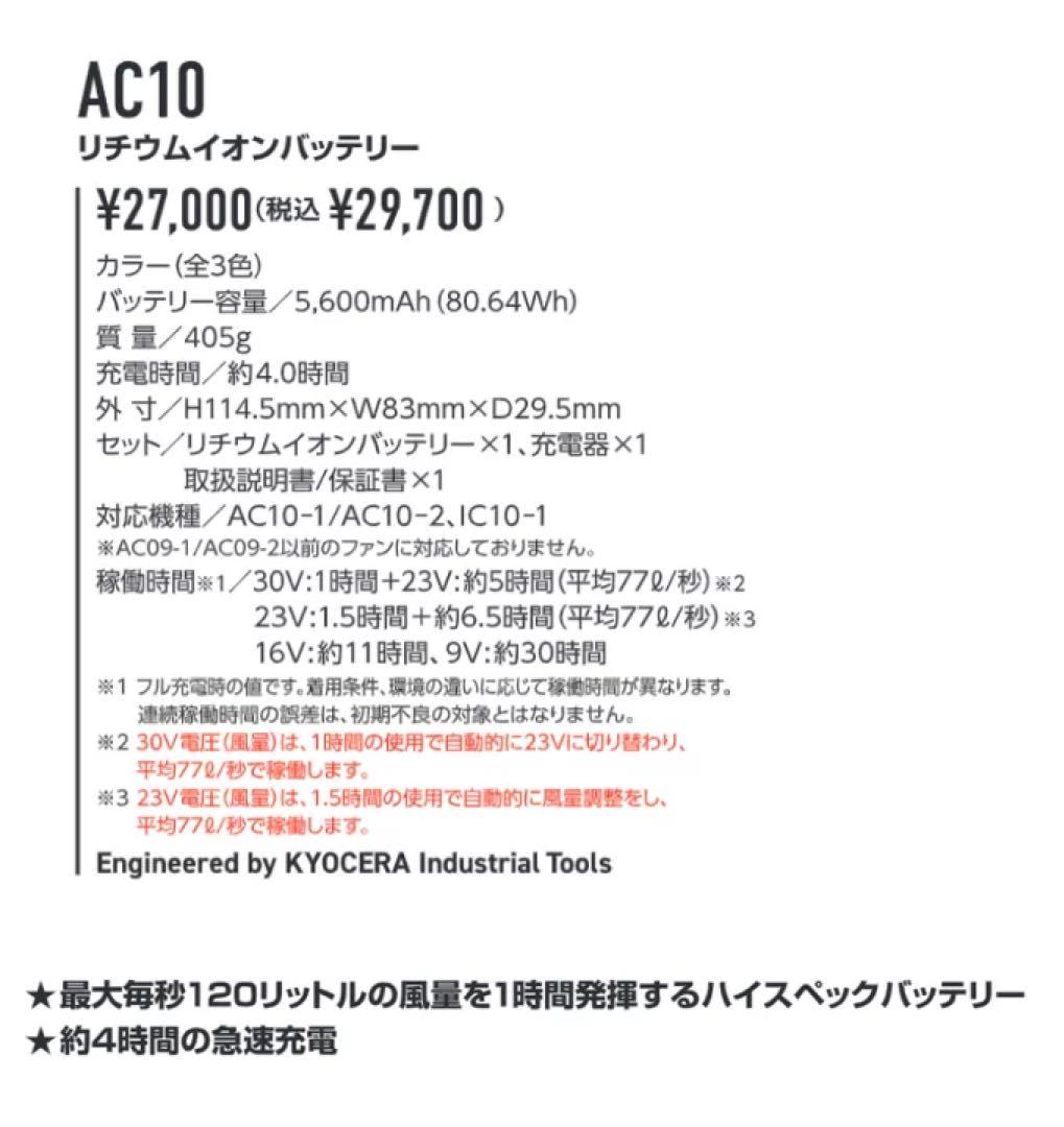 新品　最新作④ バートル 30V バッテリーセット　ファンセット　レッド