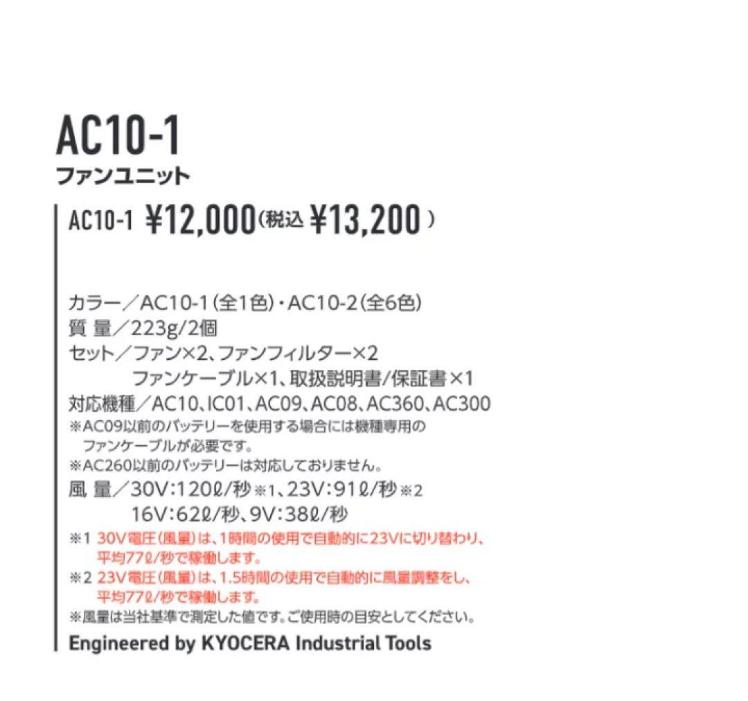 新品　最新作④ バートル 30V バッテリーセット　ファンセット　レッド