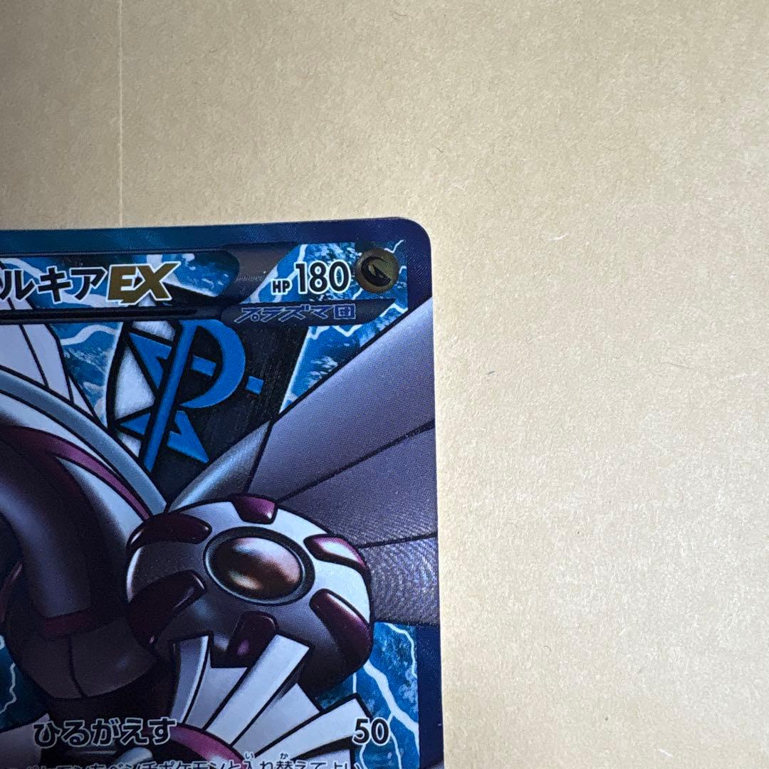 パルキアex