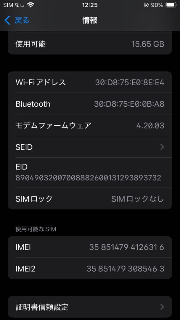 iPhone SE (第3世代) ブラック 64GB 本体