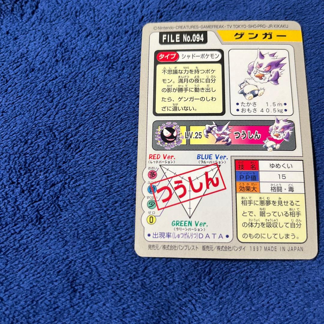 ポケモン カードダス ゴース＆ゲンガー