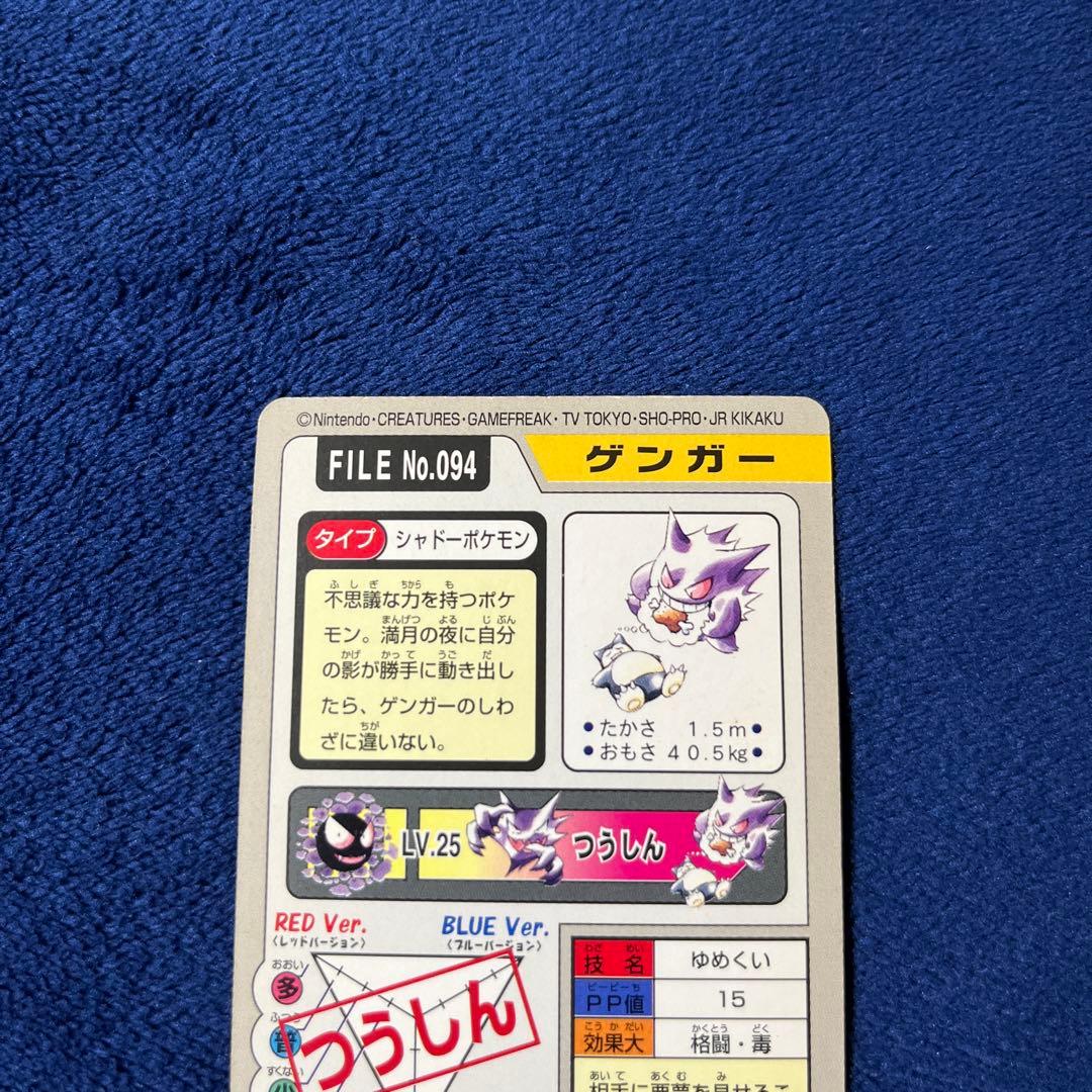 ポケモン カードダス ゴース＆ゲンガー