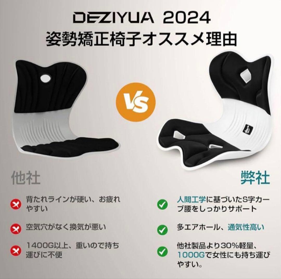 2個セット 姿勢矯正 椅子【DEZIYUA 腰痛 椅子】骨盤サポートチェア