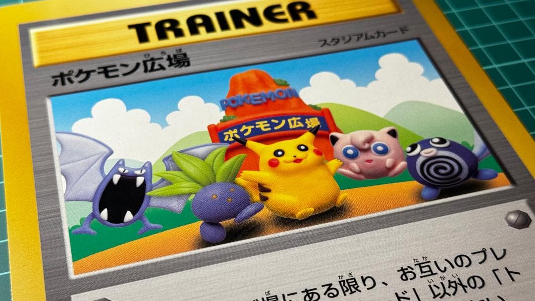 ポケモン広場 ジャンボカード コロコロ 1998年10月号付録
