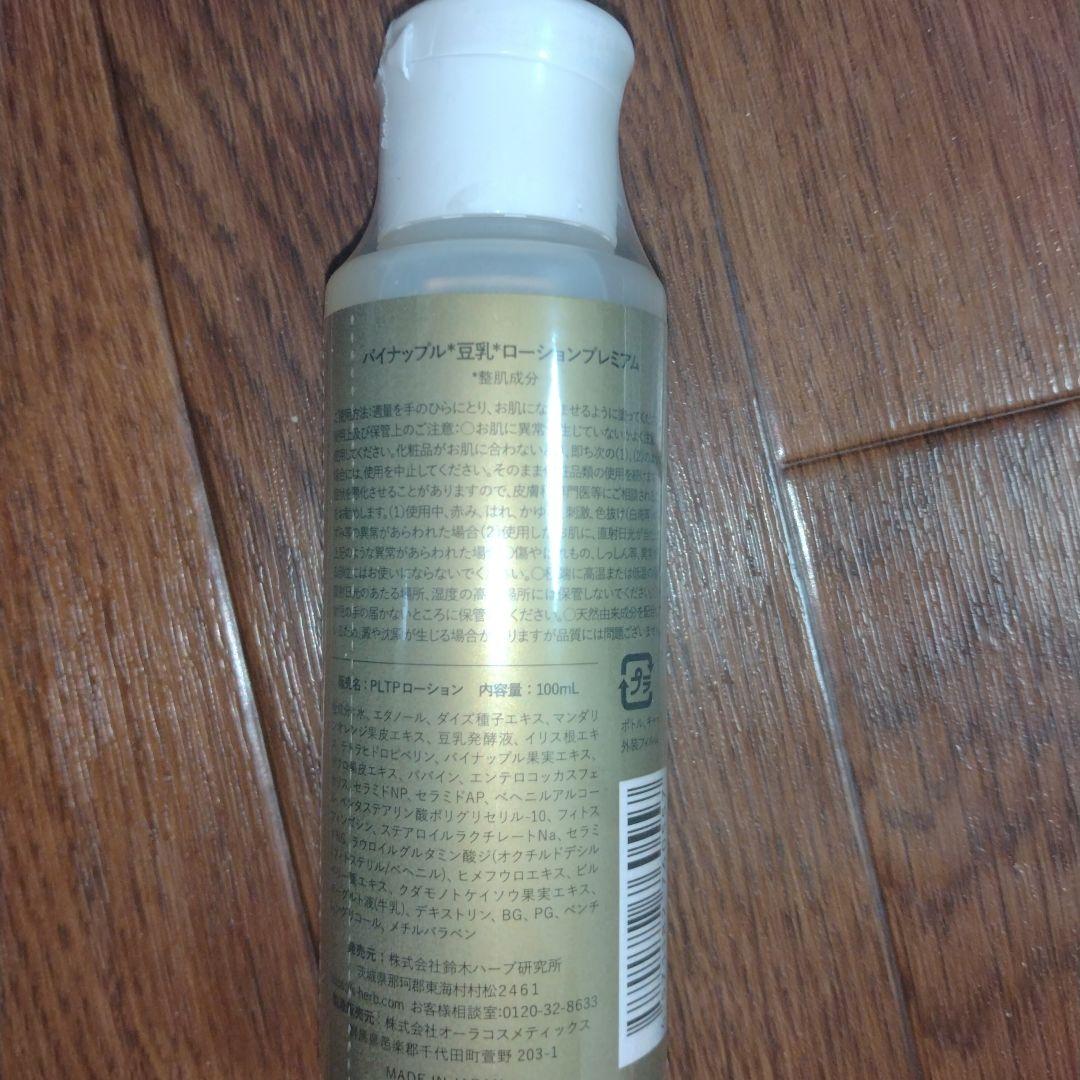 20周年記念 パイナップル豆乳ローションプレミアム　100ml　2本セット
