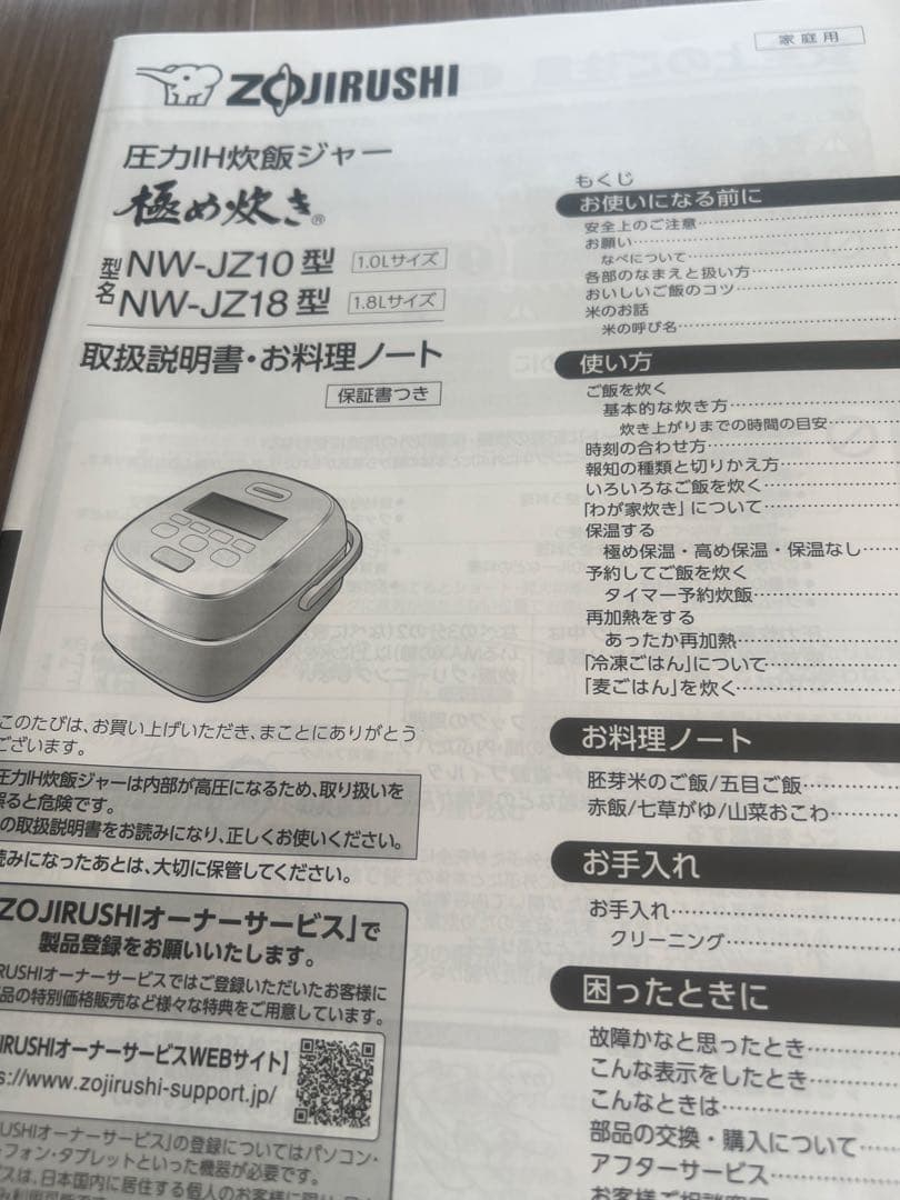 象印 圧力IH炊飯器 NW-JZ10