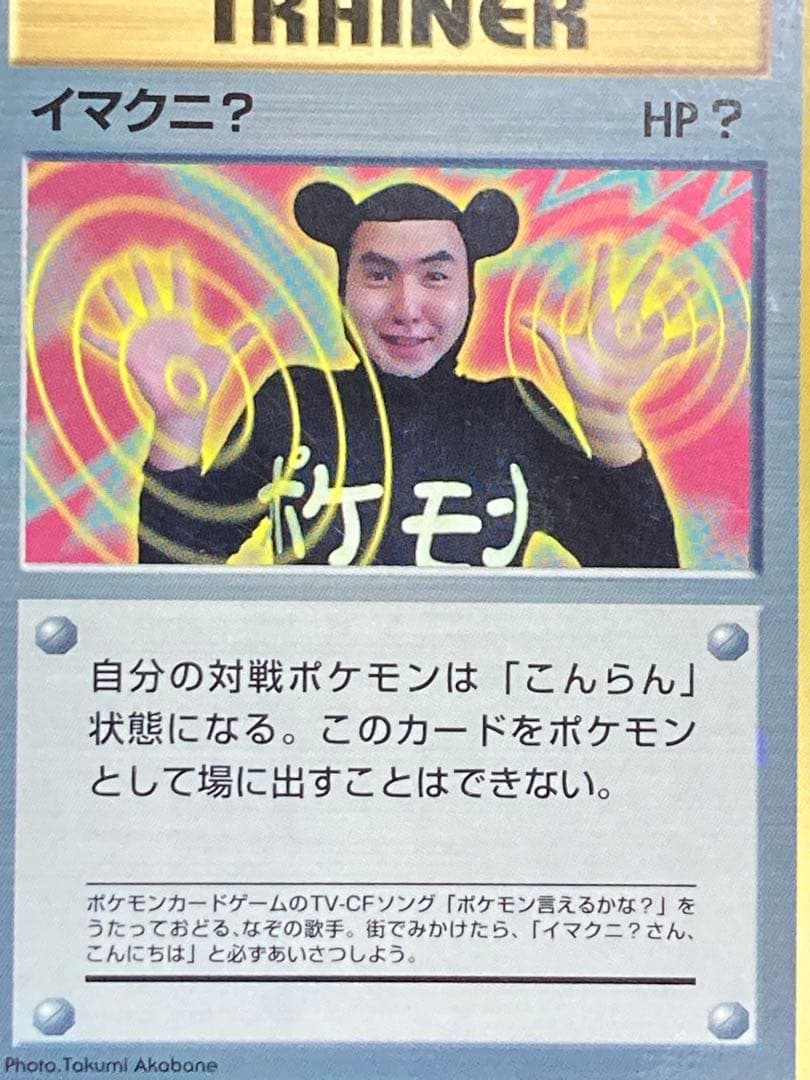 インクずれ　イマクニ? hp？　promo　光沢あり　プロモ　pmcg 旧裏面
