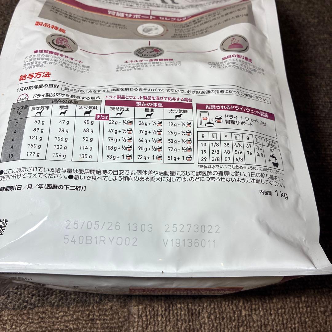 ROAL CANIN 腎臓サポート 1kg