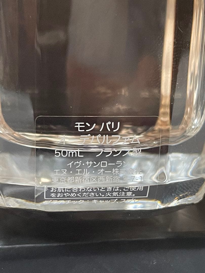 国内購入新品 イヴサンローラン 香水 モン パリ 50ml