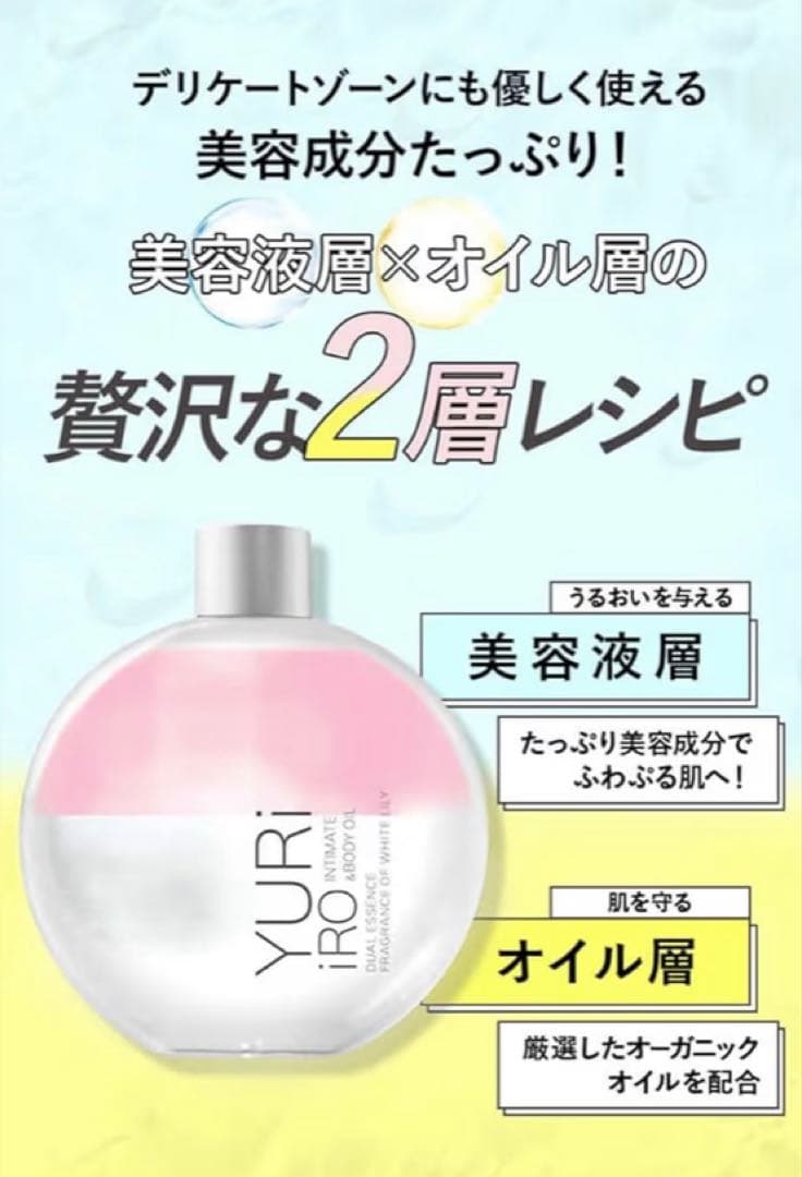 YURiiRO インティメント & ボディオイルインティメントウォッシュ セット