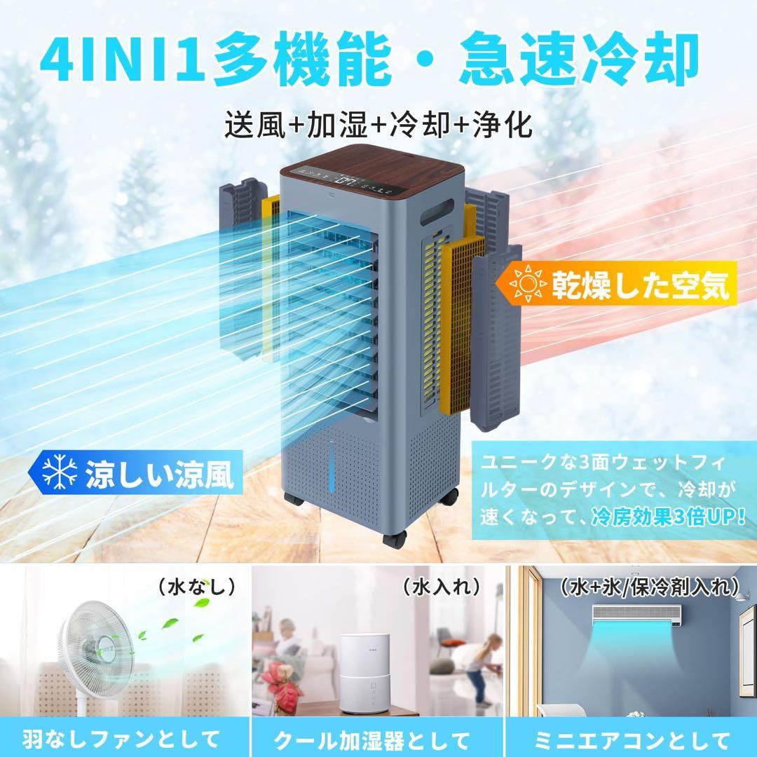 冷風機 冷風扇 冷風扇風機　冷房LED液晶画面 8L大容量タンク イオン発生