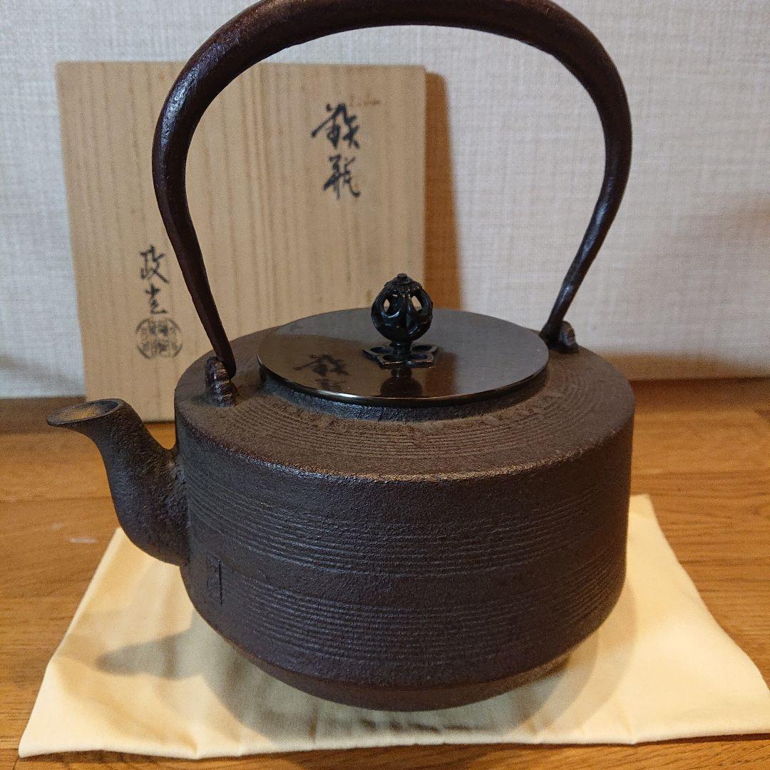 茶道具 糸目肩衝鉄瓶 菊地政光作