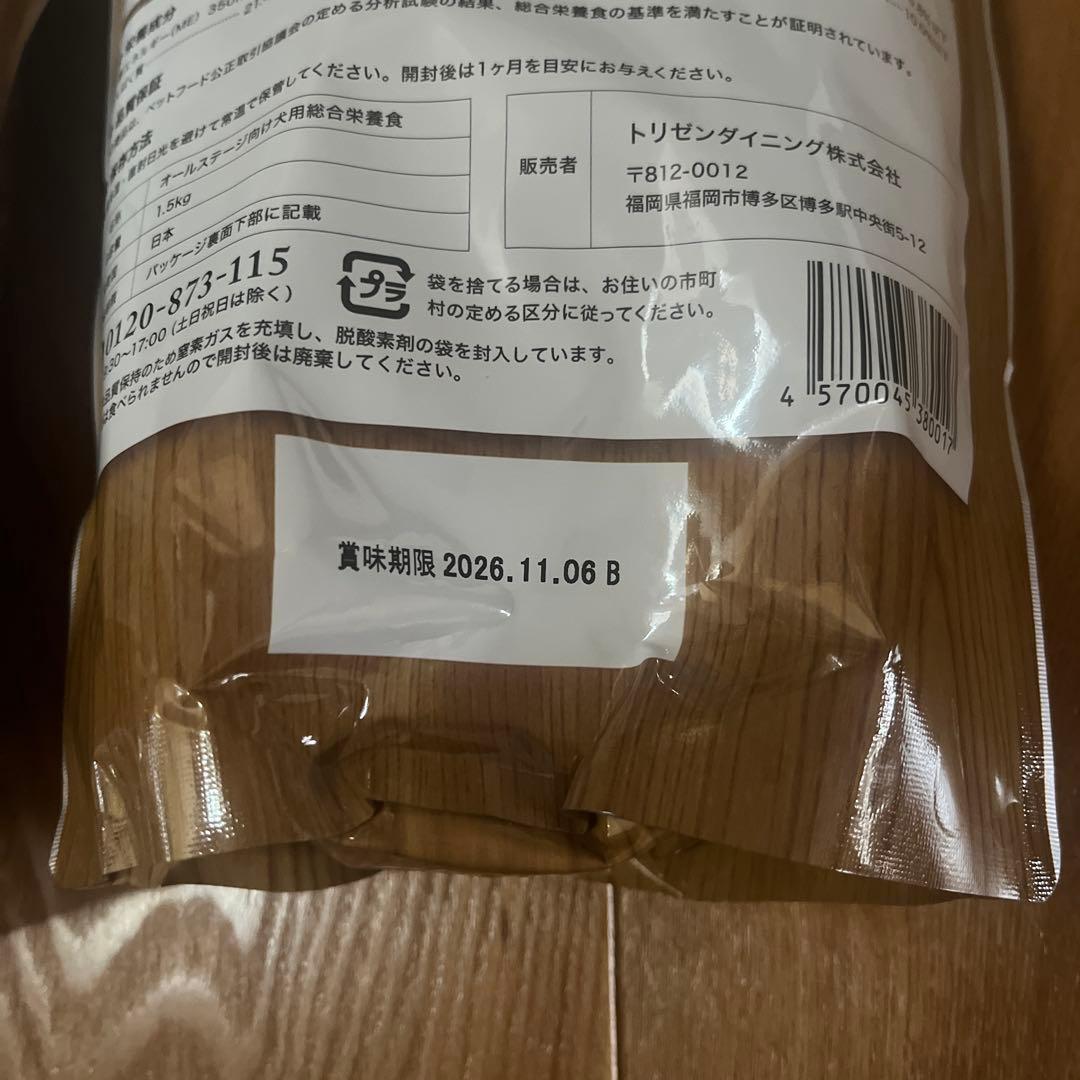 うまか ドライフード 1.5kg 2袋