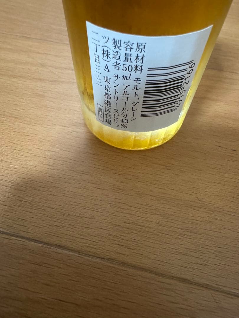 サントリー　SUNTORY ウイスキー　HIBIKI 響17年　未開栓 50ml