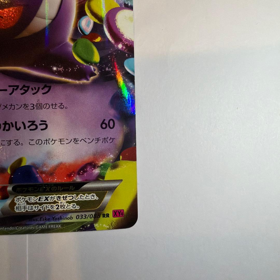 ゲンガーEX