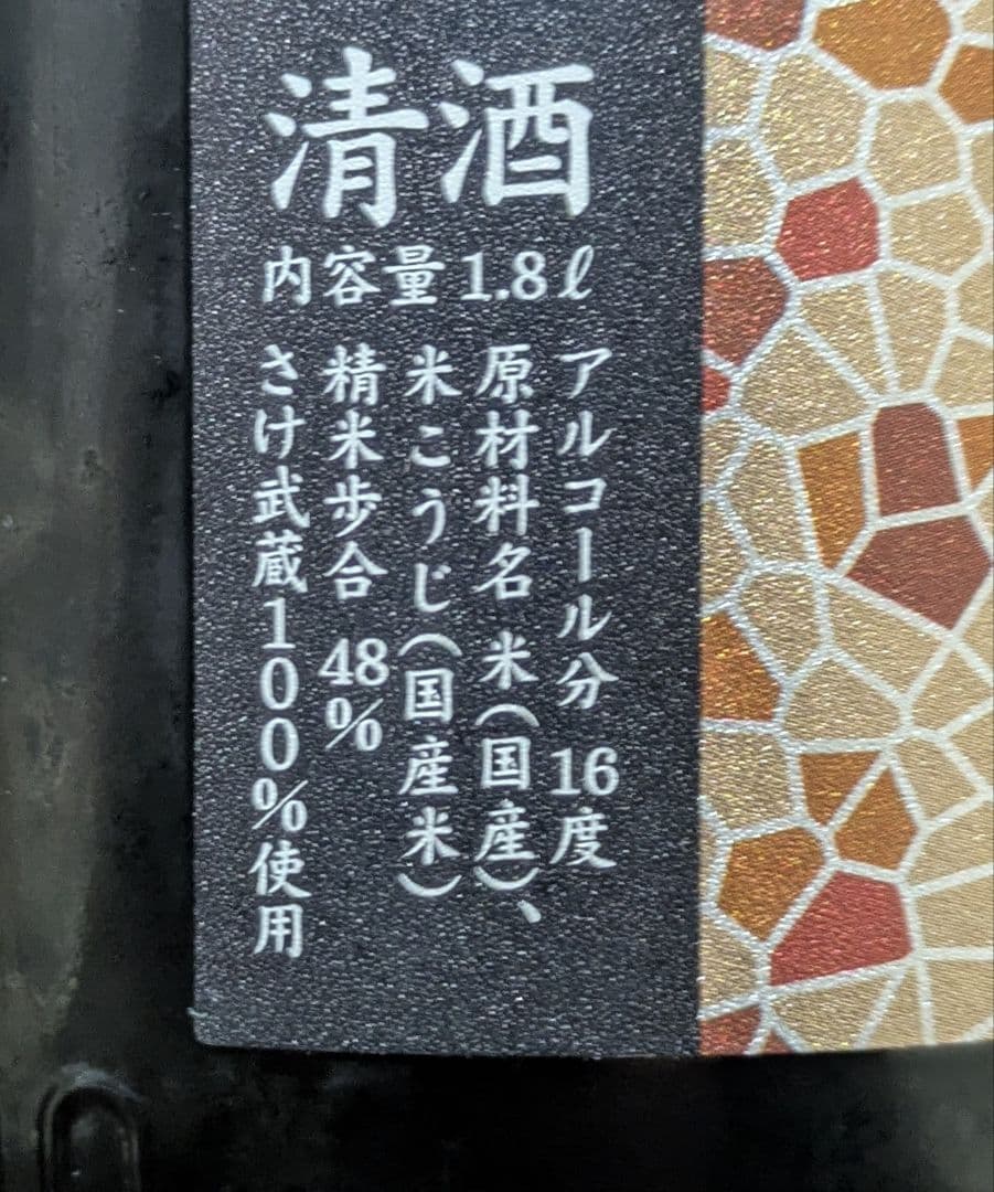 花陽浴 さけ武蔵 1.8L