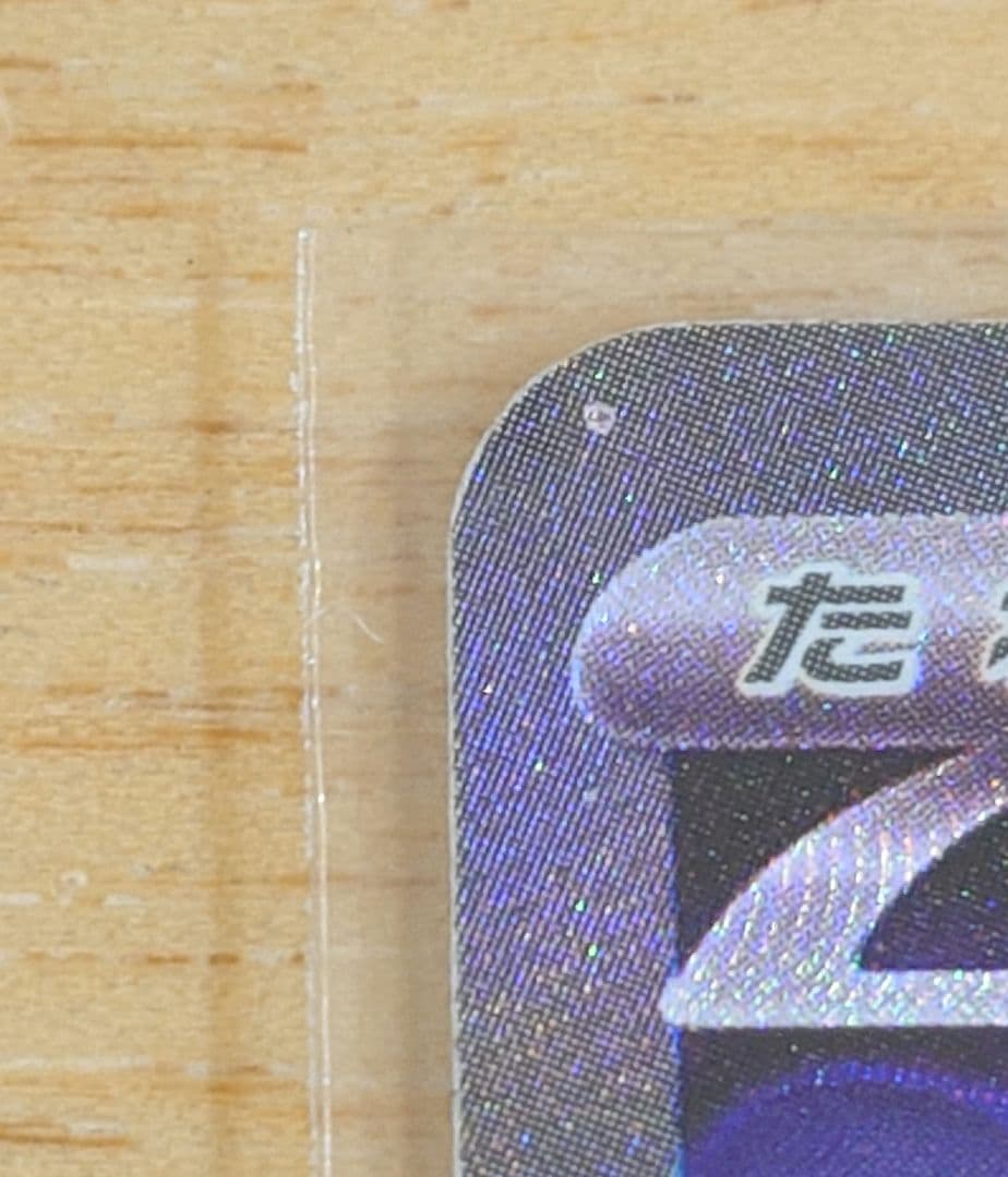 ポケモンカード ロケット団のミュウツーex 237/193 SAR 1枚 ホロ抜