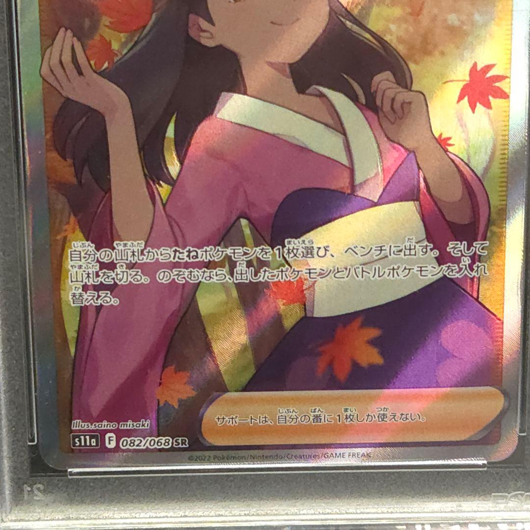 ふりそで　SR　PSA10