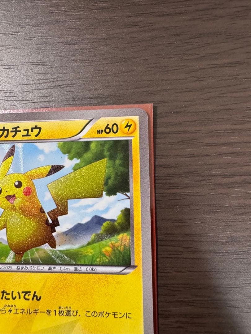 【ワンオーナー】ピカチュウ　BW UR 1stED ポケモンカード