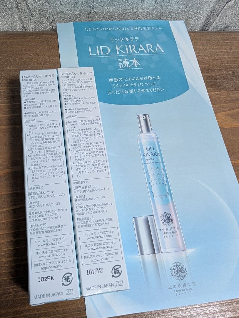 北の快適工房 リッドキララ LID KIRARA 新品