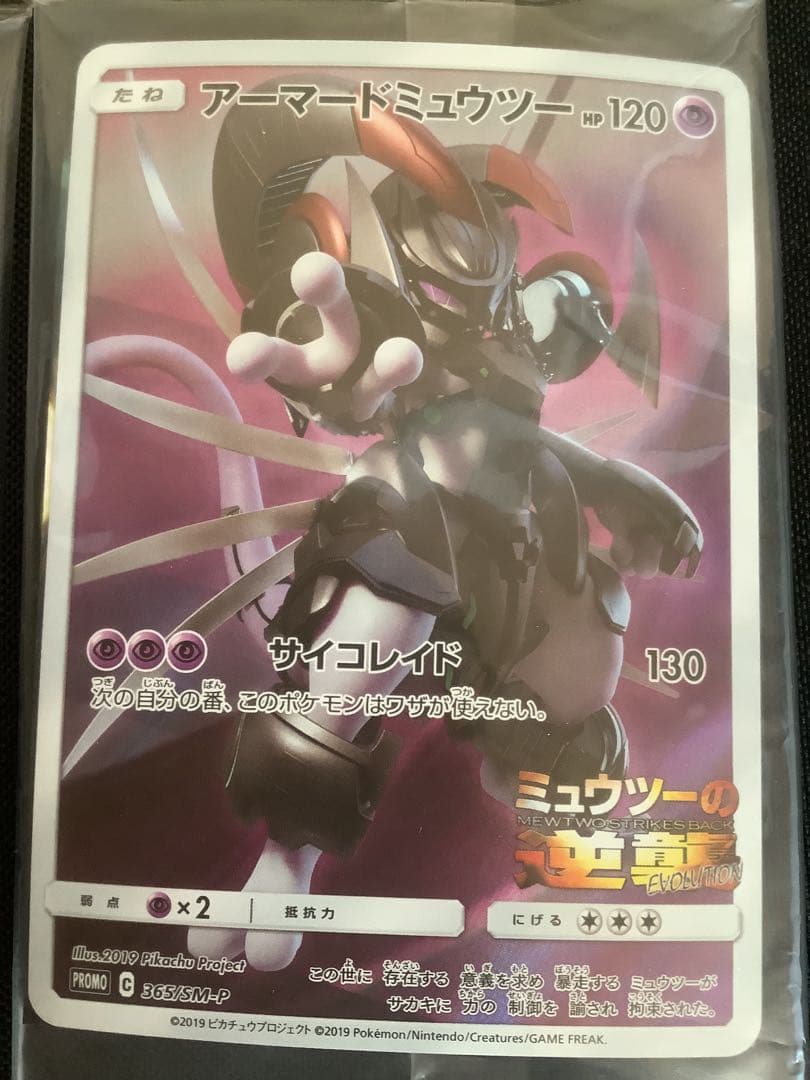 ポケモンカード　アーマードミュウツー　2個セット