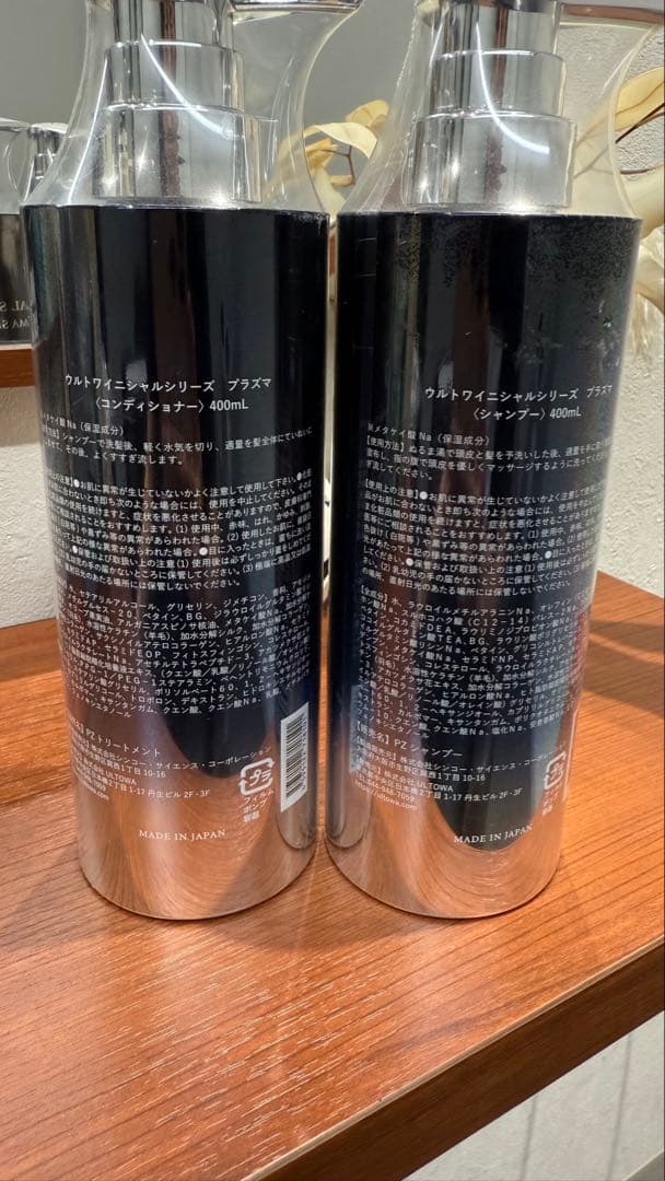 ウルトワ　イニシャルシリーズプラズマ　シャンプートリートメント各400ml
