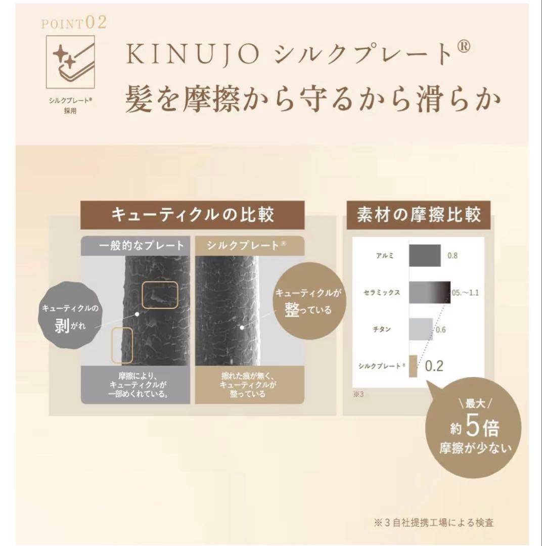 KINUJO ヘアアイロン
