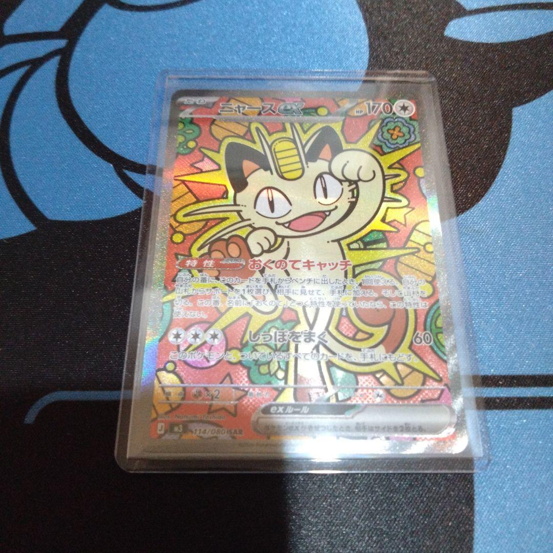ポケモンカード　ポケカ　ニャース　ニャースex　sar　sr　ムニキスゼロ