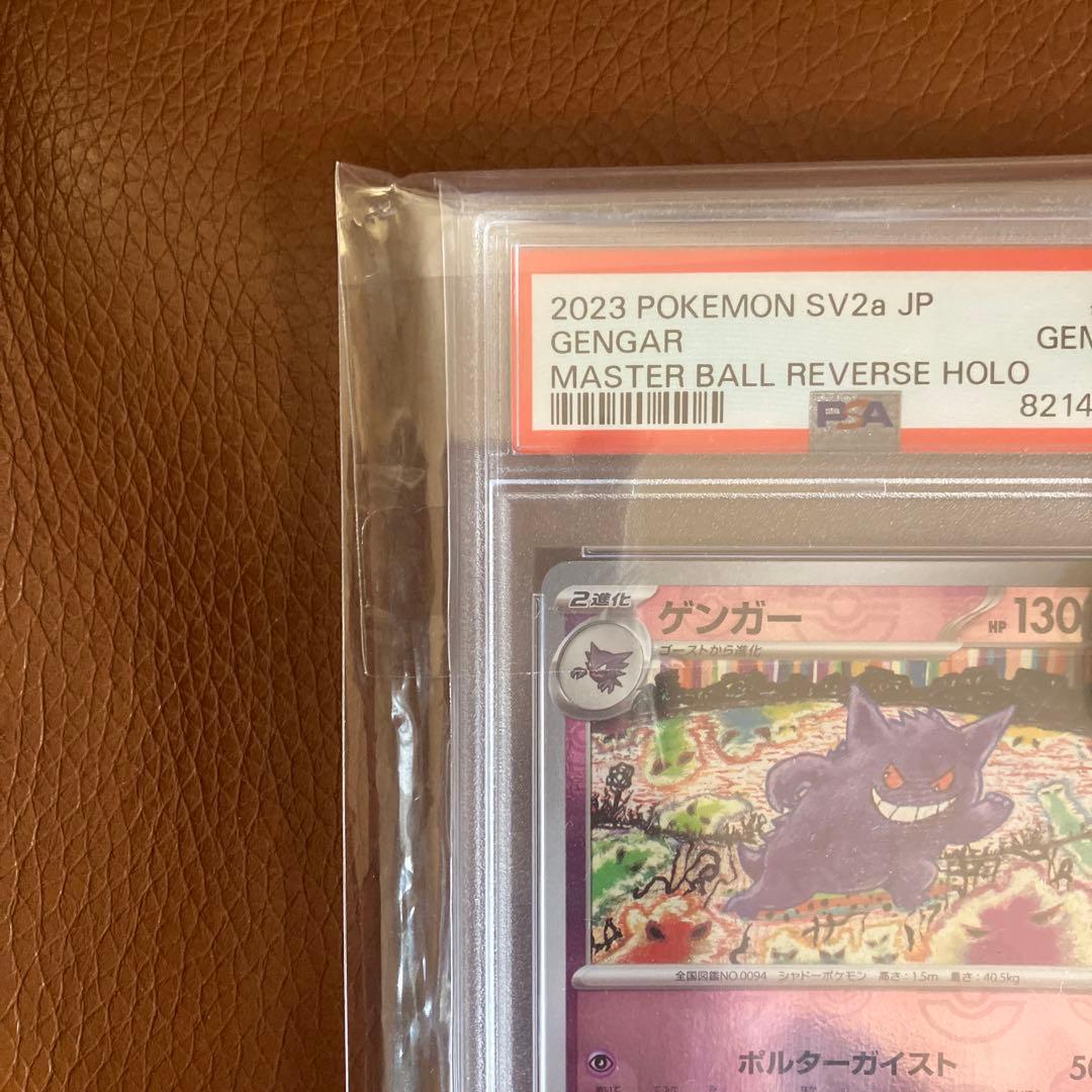 Pokémon マスターボールミラー ゲンガーPSA10 スニダン真贋鑑定済