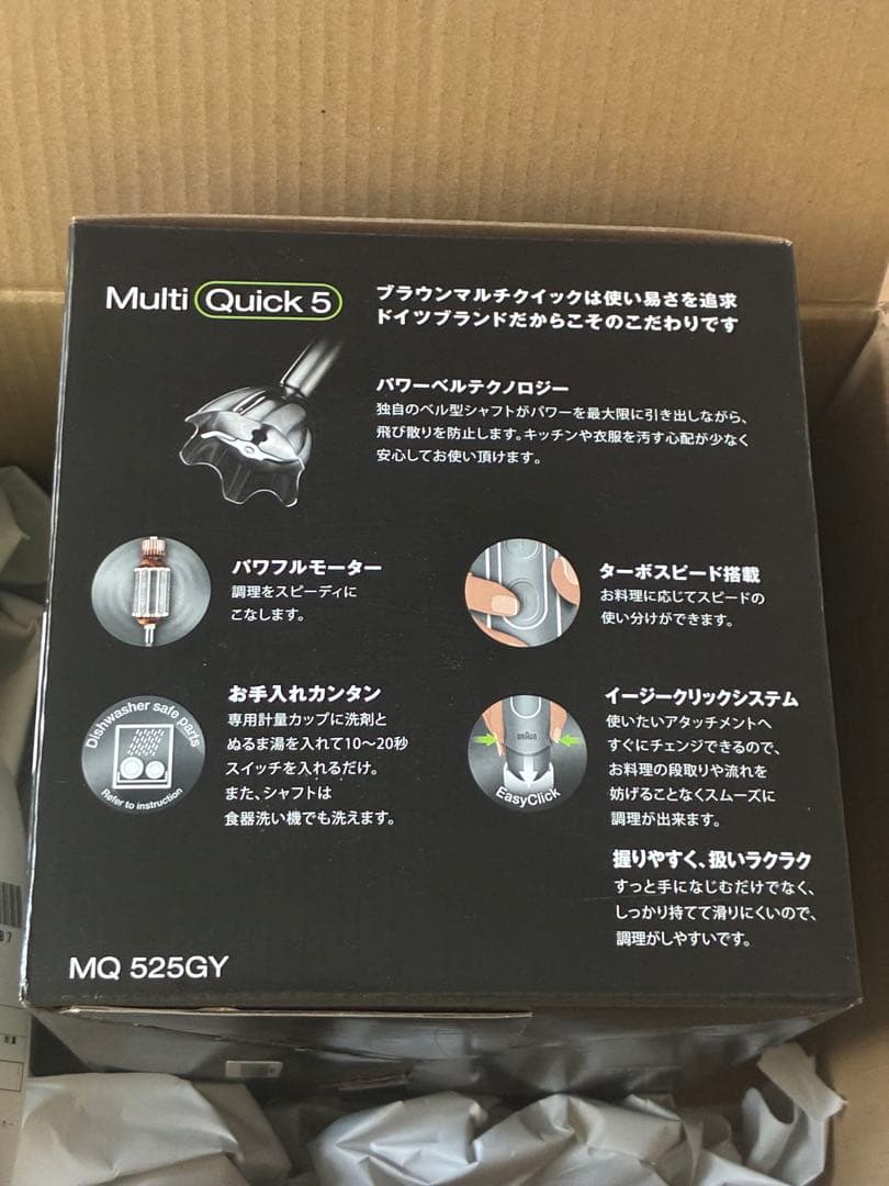 Braun Multi Quick 5 MQ 525GY 新品未開封　保証書付き
