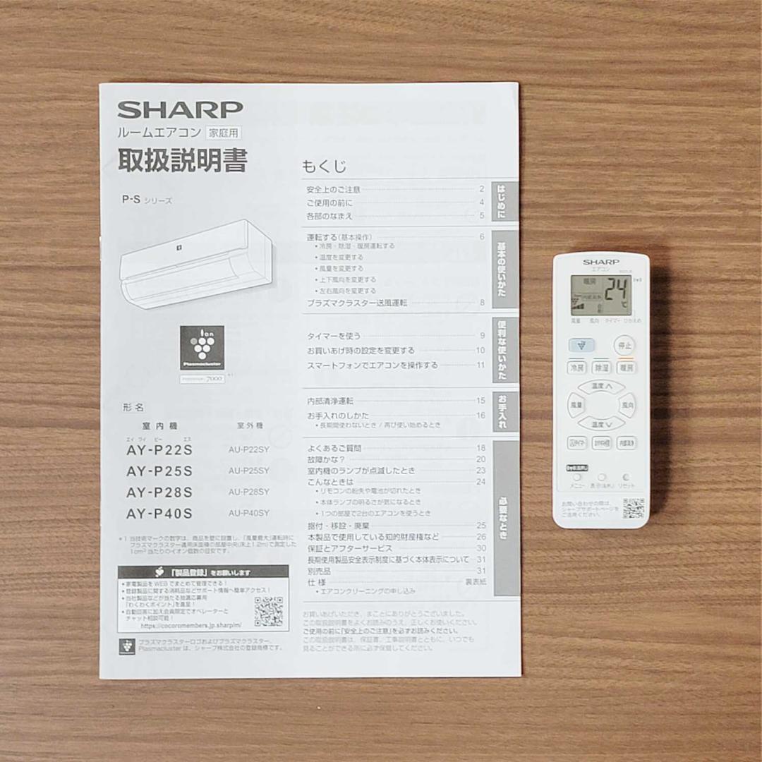 ⭕️2022年製シャープ 6～9畳用エアコン✅設置工事可✅1年保証付✅分解洗浄済