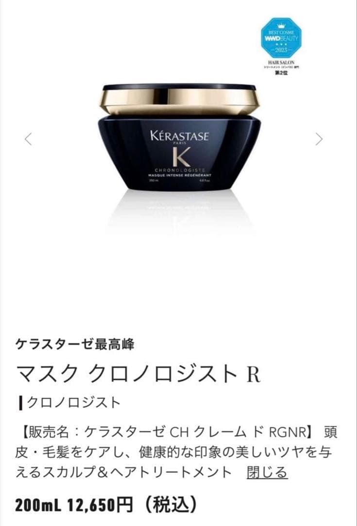 うーたん 新品未使用 ケラスターゼ クロノロジスト ヘアマスク200ml