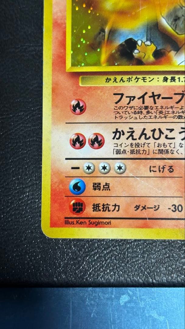 カツラのリザードン ★ ジム拡張第2弾 闇からの挑戦　傷有り