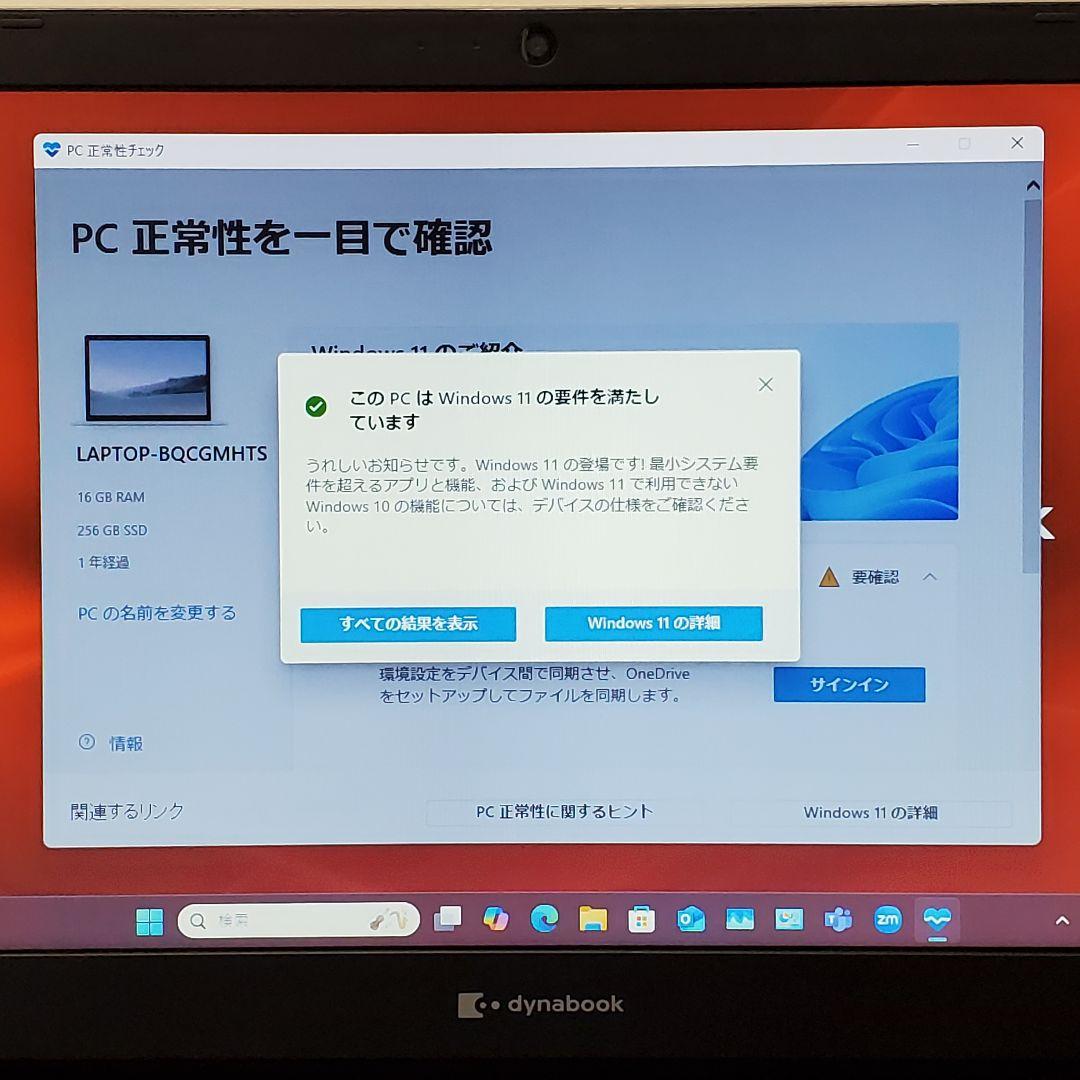【商品番号1929】dynabook　15.6型ノートパソコン　2021年製