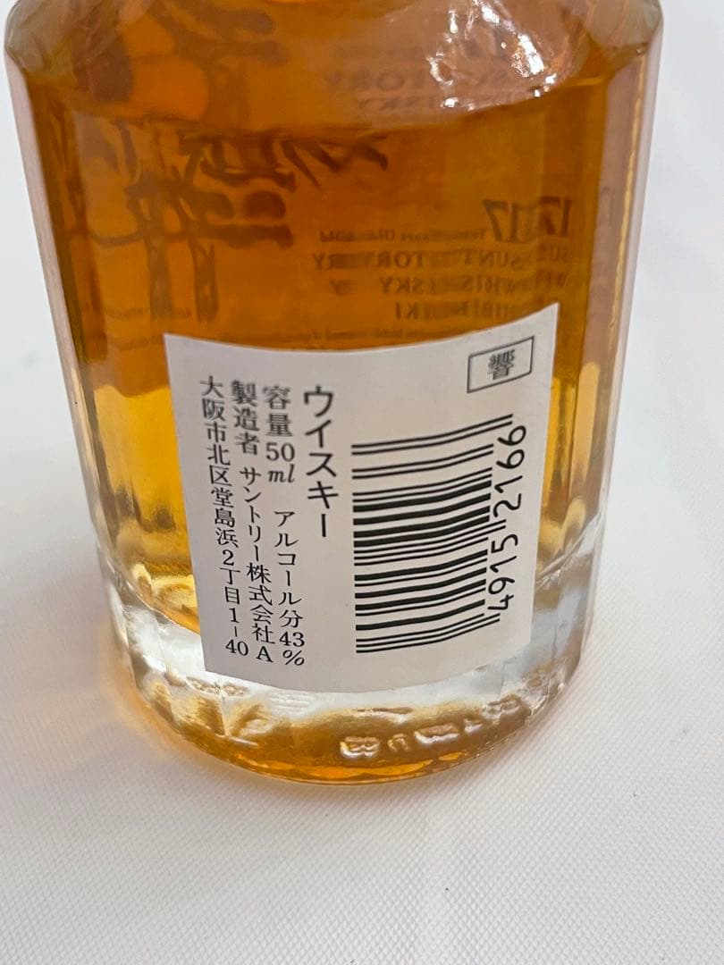 ❷未開封 響17年・山崎12年・竹鶴 ミニボトル３本セット売り 古酒 希少酒