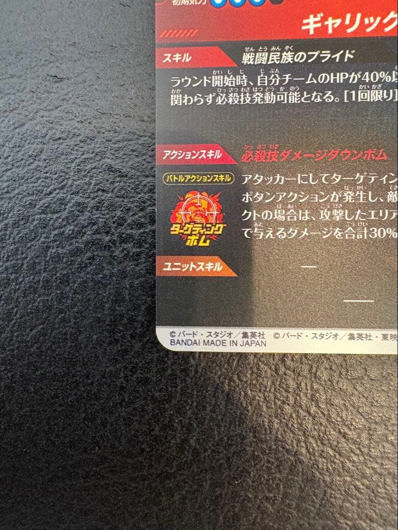 美品）ドラゴンボールスーパーダイバーズ ベジータ　パラレル