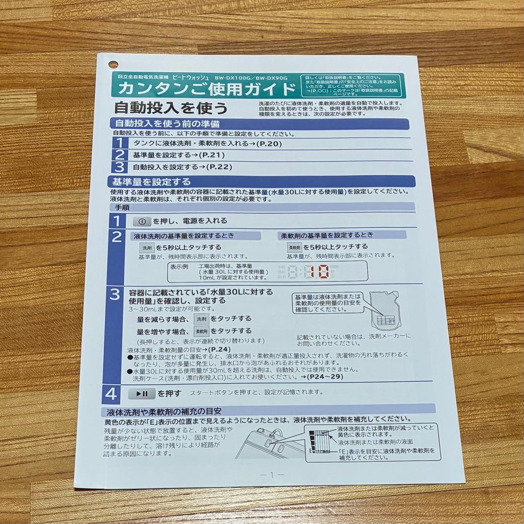 日立 洗濯乾燥機 ビートウォッシュ BW-DX100G (10kg/5.5kg)