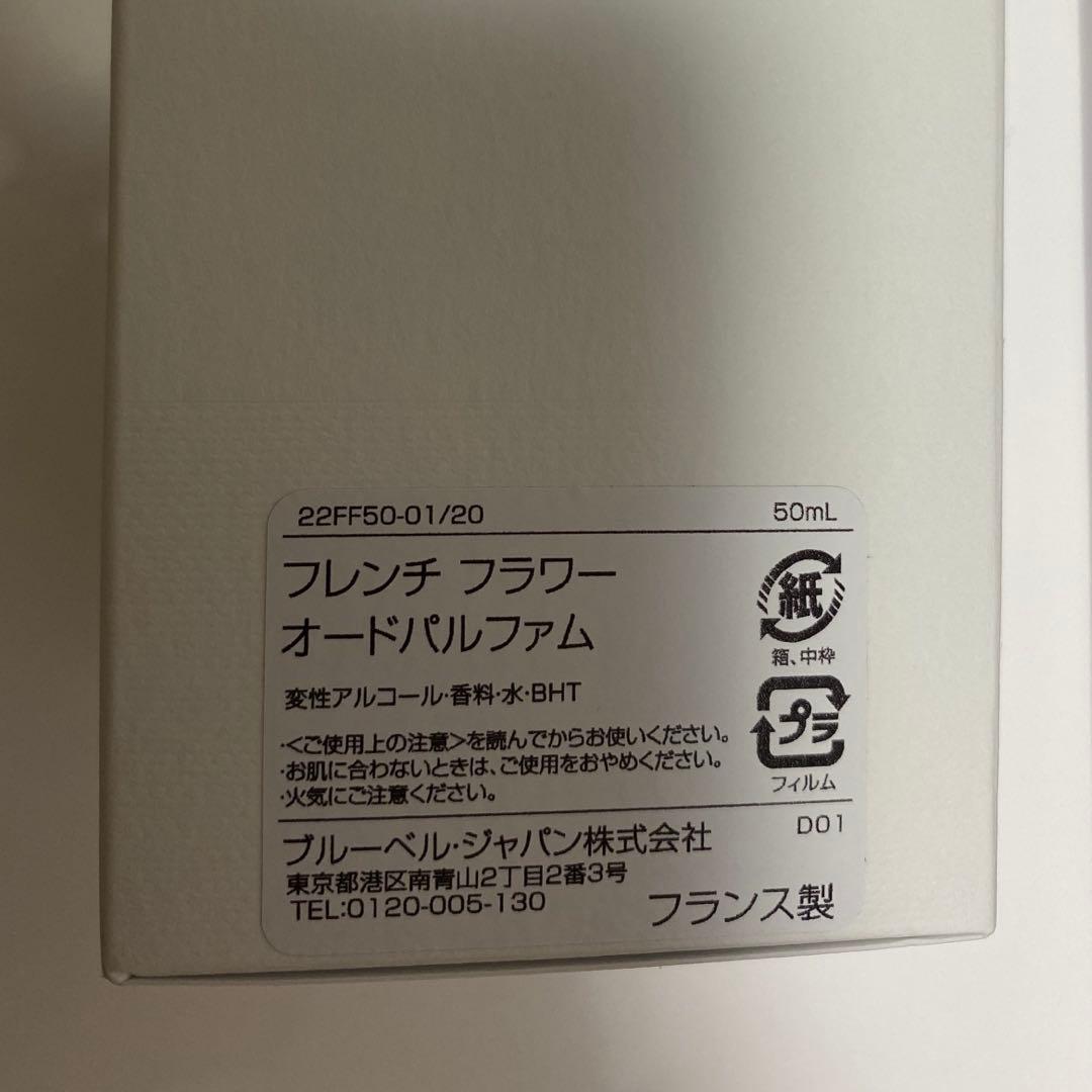 香水(女性用) MATIERE PREMIERE FRENCH FLOWER 50ml