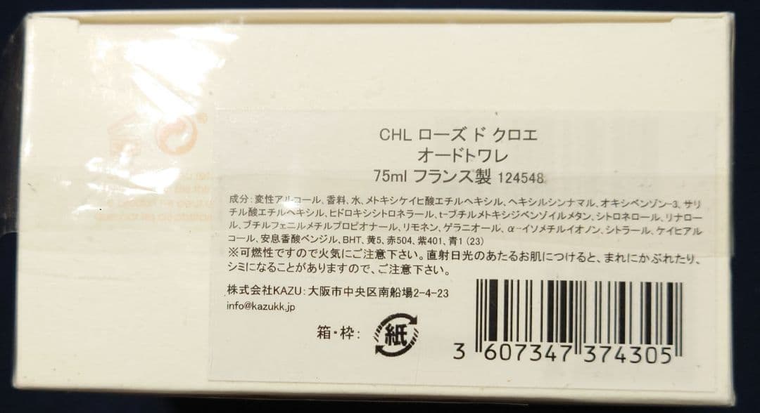 Chloe クロエ ローズ ド クロエ オードトワレ 75ml 新品未開封