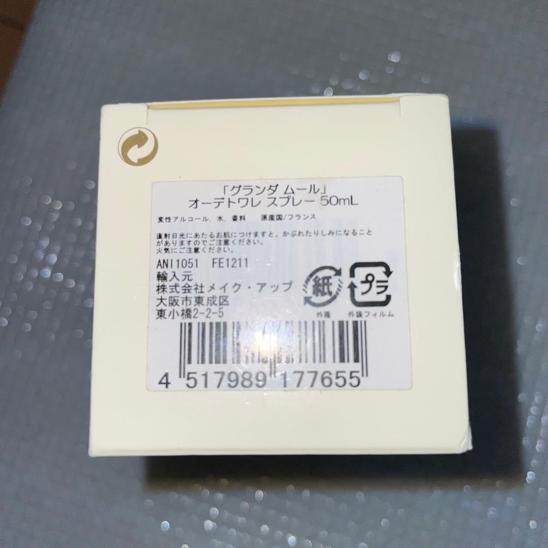アンチャン ANNICK GOUTAL