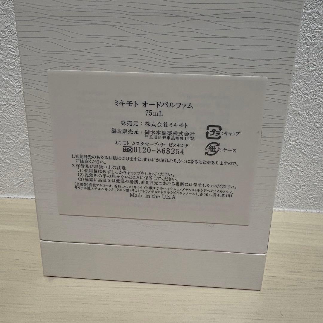 開封のみ＊MIKIMOTO オードパルファム 香水 75ml レディース 完売品