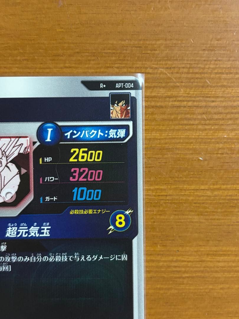 ドラゴンボールスーパーダイバーズ APT-004 孫悟空(パラレル)＋α