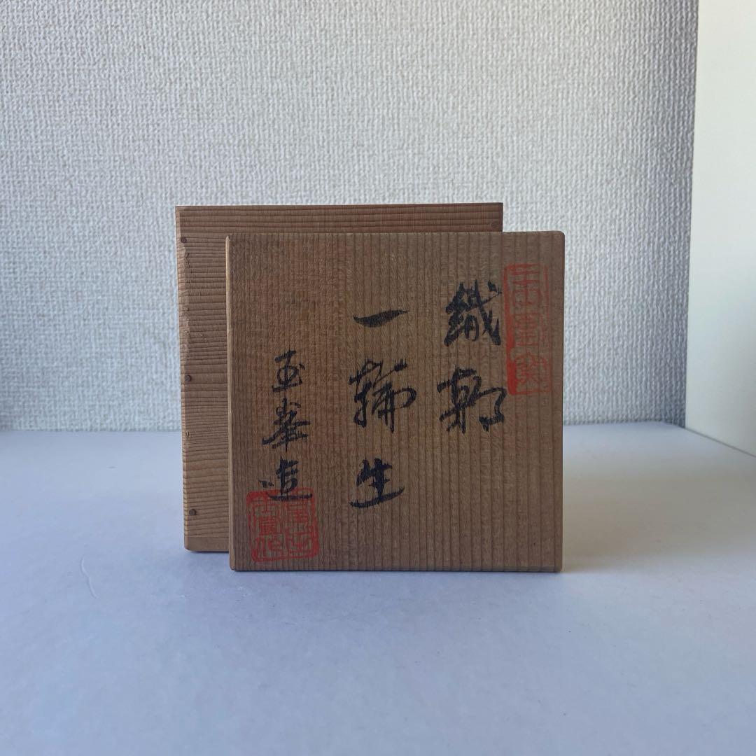 平安玉峯　織部　一輪生　玉凰窯　共箱